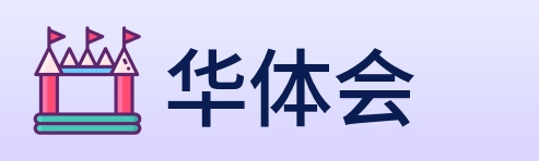 华体会 Logo